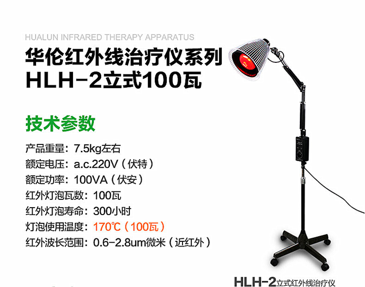 XPJ首页医疗器械-重庆华伦红外线治疗器HLH-2