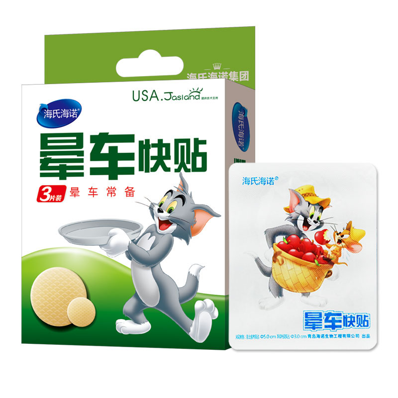 XPJ首页医疗器械_青岛海诺晕车快贴