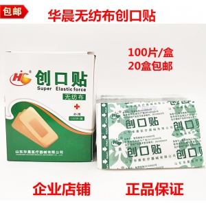 XPJ首页医疗器械_山东华晨创口贴(无纺布)70cmx18cm 100片/盒