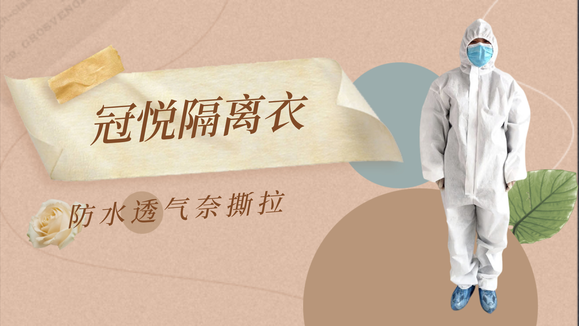 医用防护服的性能特点！