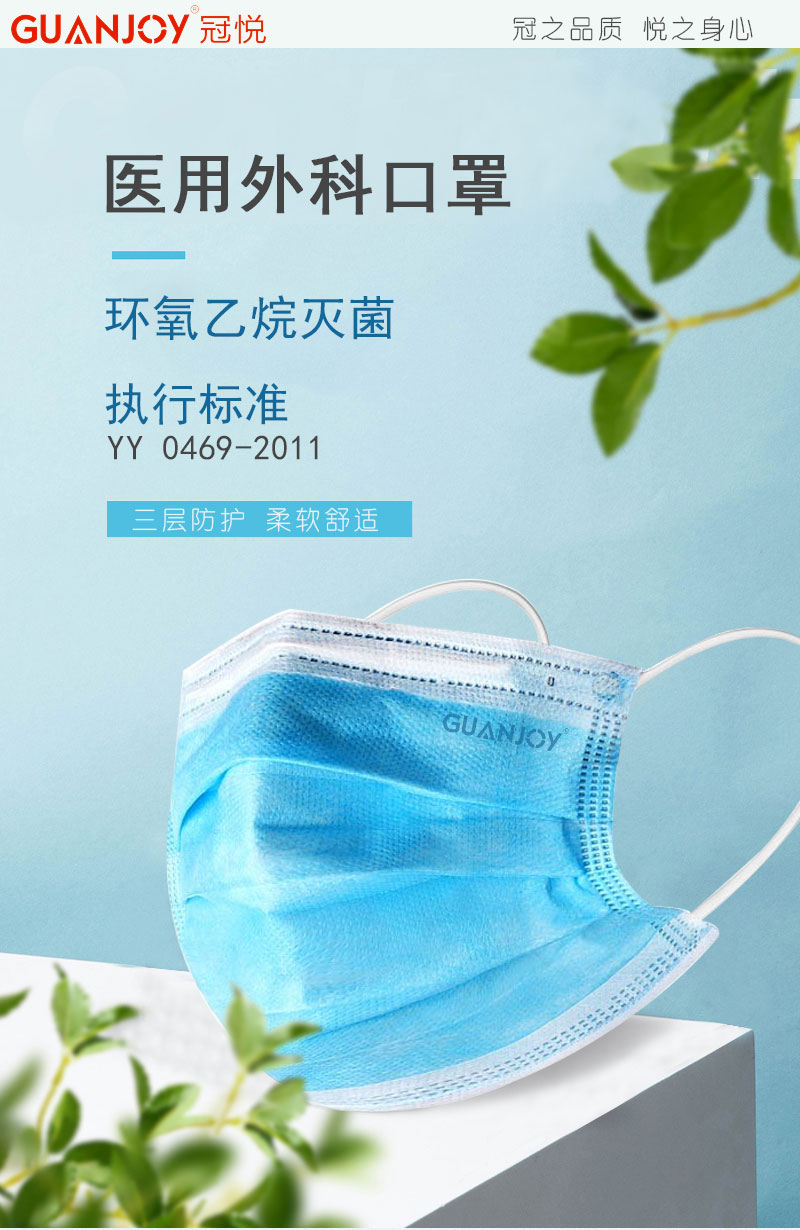 XPJ首页医疗器械批发_冠悦医用外科口罩（绿色纯净版）