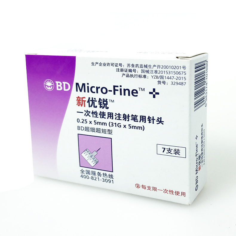 XPJ首页医疗器械_苏州碧迪一次性使用注射笔用针头0.255MM